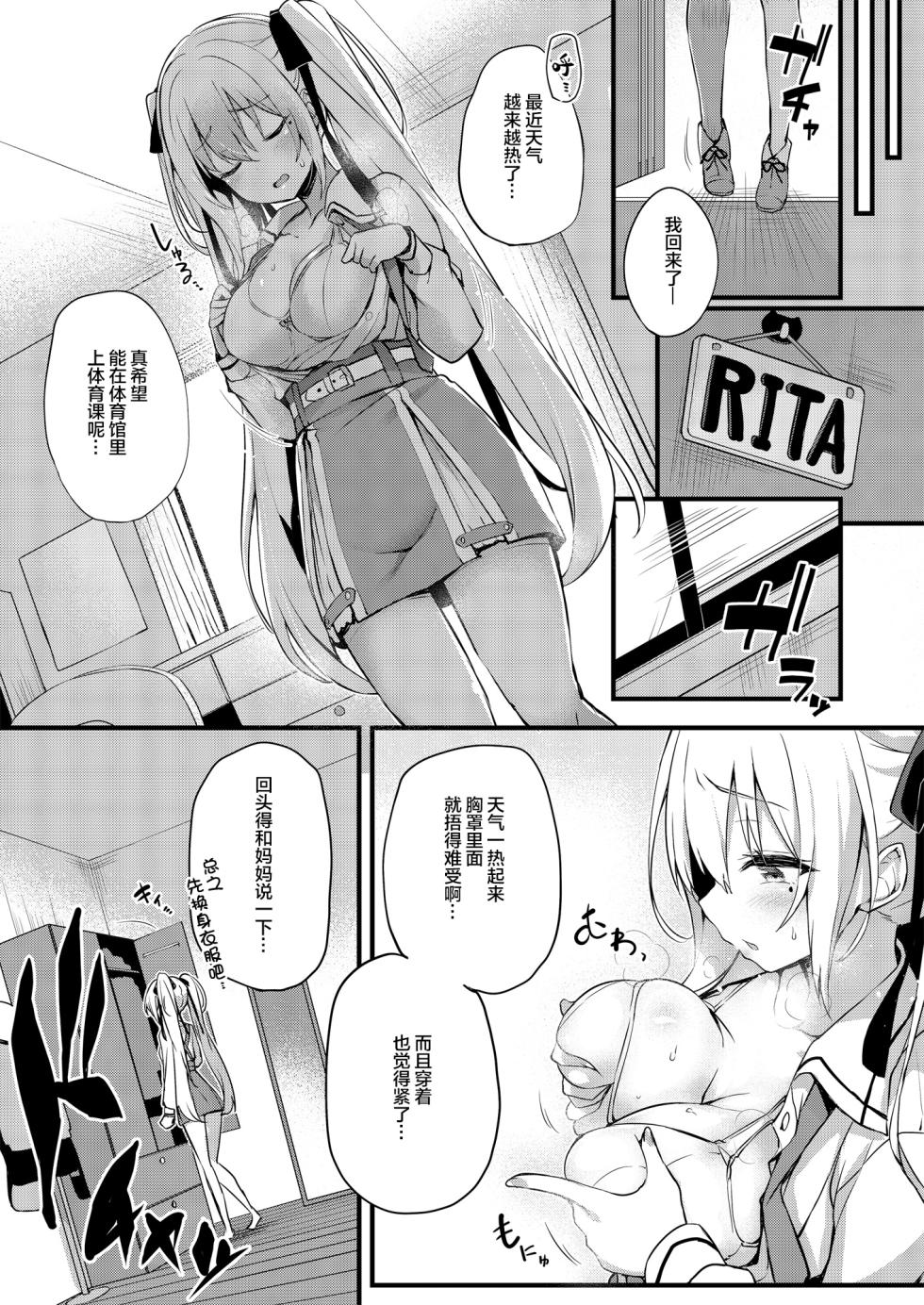 [Onyitei (Tirotata)] Narikawa Rita-chan no Narikawari | 被顶替的成河莉塔酱 [Chinese] [四等两足牲口个人汉化] [Digital] - Page 5