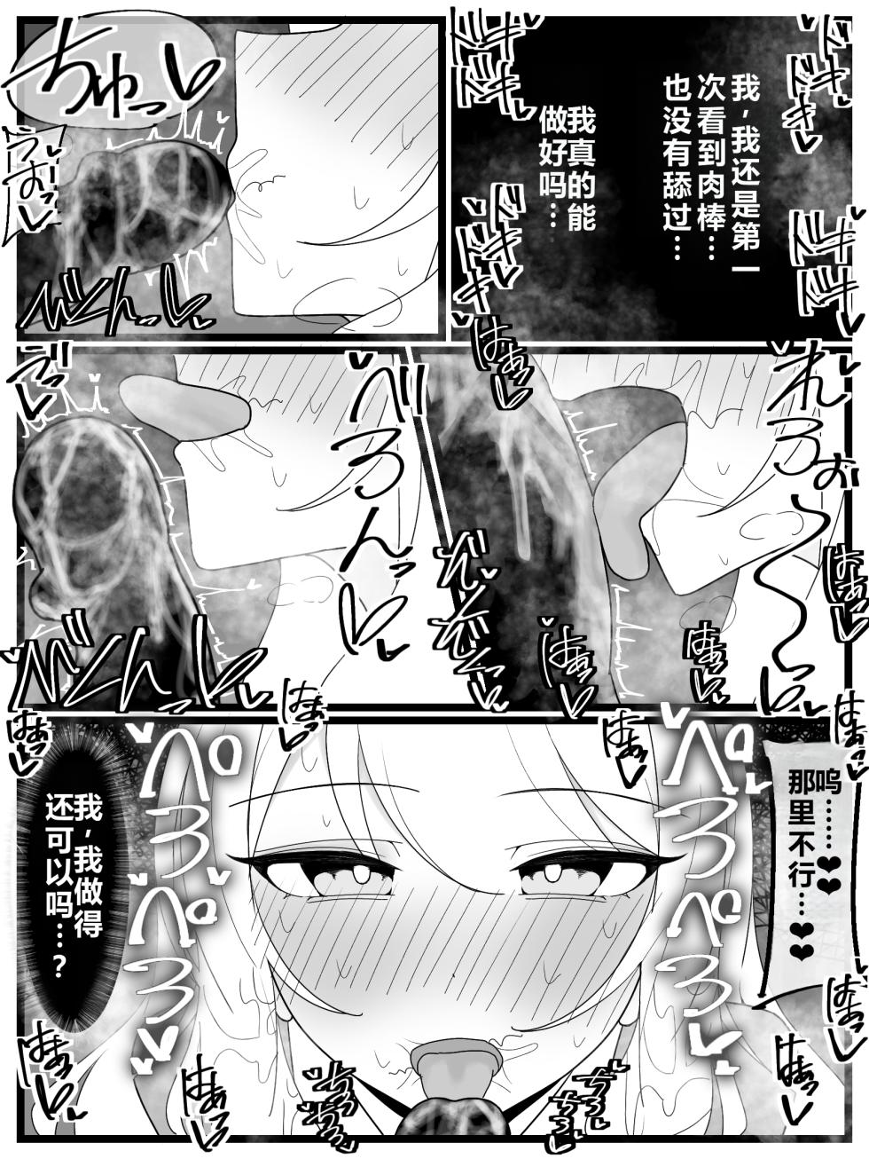 [Fuaku Yuu (Yufuck)] Ojou-sama Gakuen Shokuza-bu! | 大小姐学院 食ザー部!   [Chinese] [ai忍者翻译] - Page 29