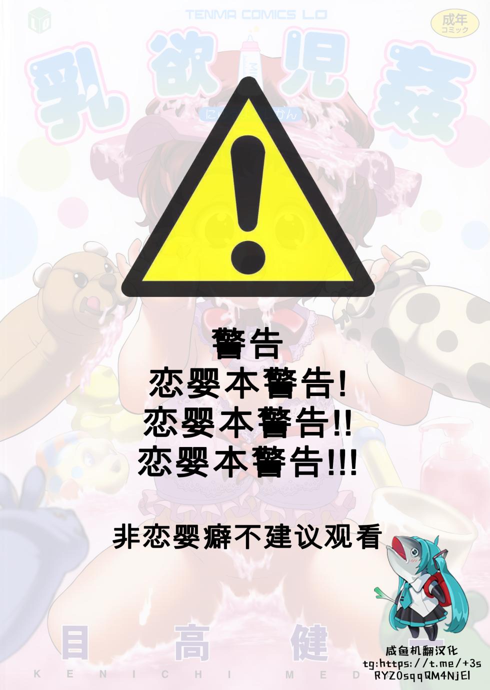 [Medaka Kenichi] Nyuuyoku Jikan [Chinese] [咸鱼机翻汉化] - Page 1