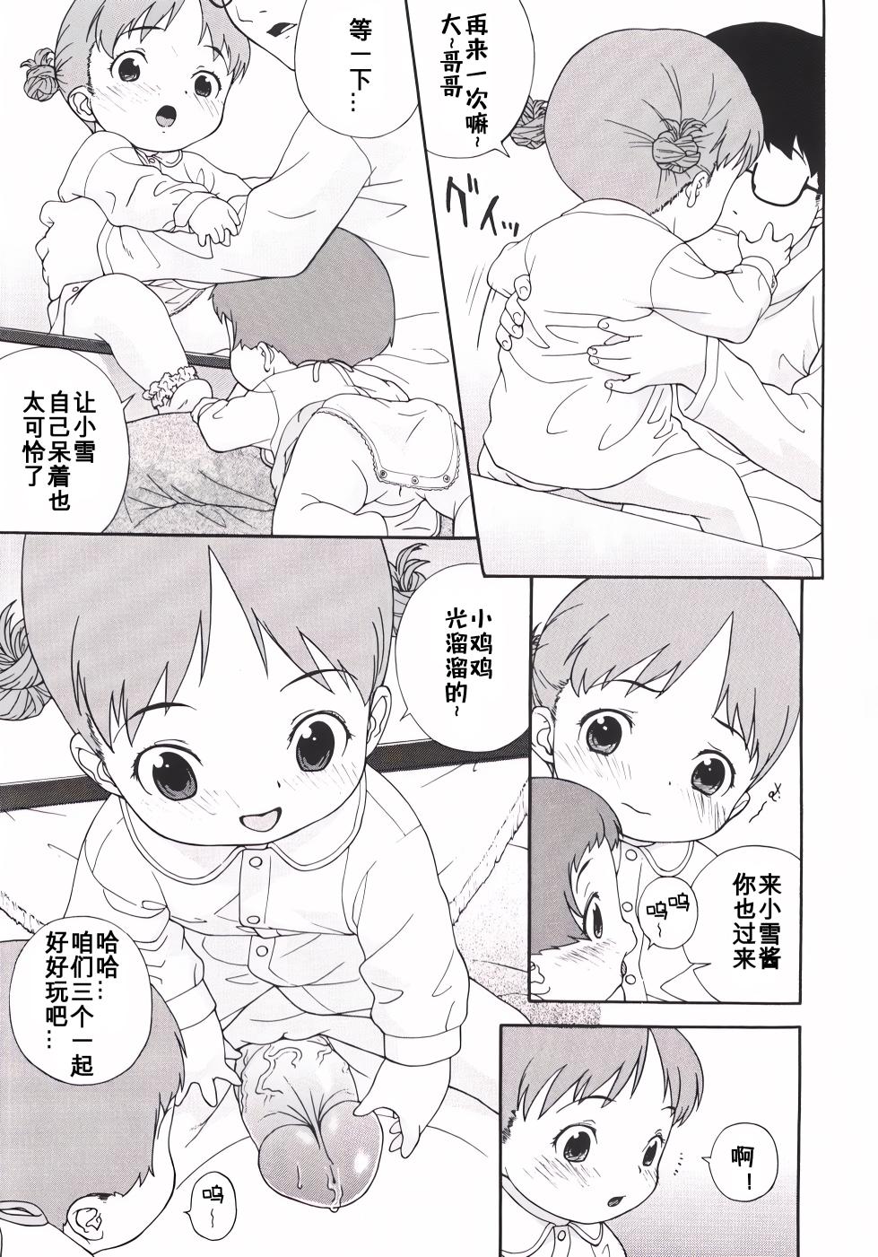 [Medaka Kenichi] Nyuuyoku Jikan [Chinese] [咸鱼机翻汉化] - Page 22