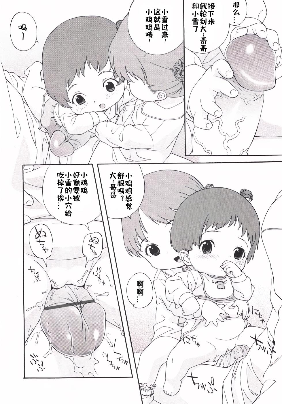 [Medaka Kenichi] Nyuuyoku Jikan [Chinese] [咸鱼机翻汉化] - Page 23