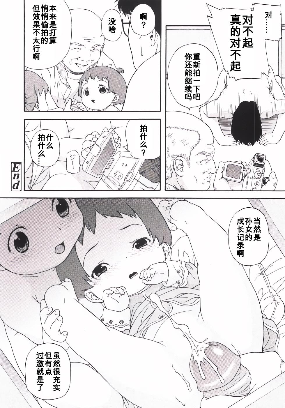 [Medaka Kenichi] Nyuuyoku Jikan [Chinese] [咸鱼机翻汉化] - Page 33