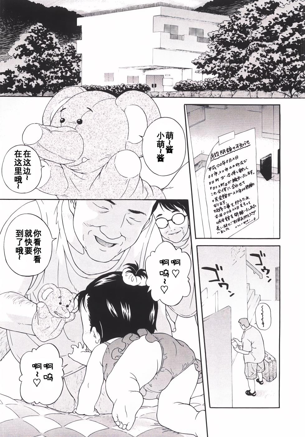 [Medaka Kenichi] Nyuuyoku Jikan [Chinese] [咸鱼机翻汉化] - Page 34