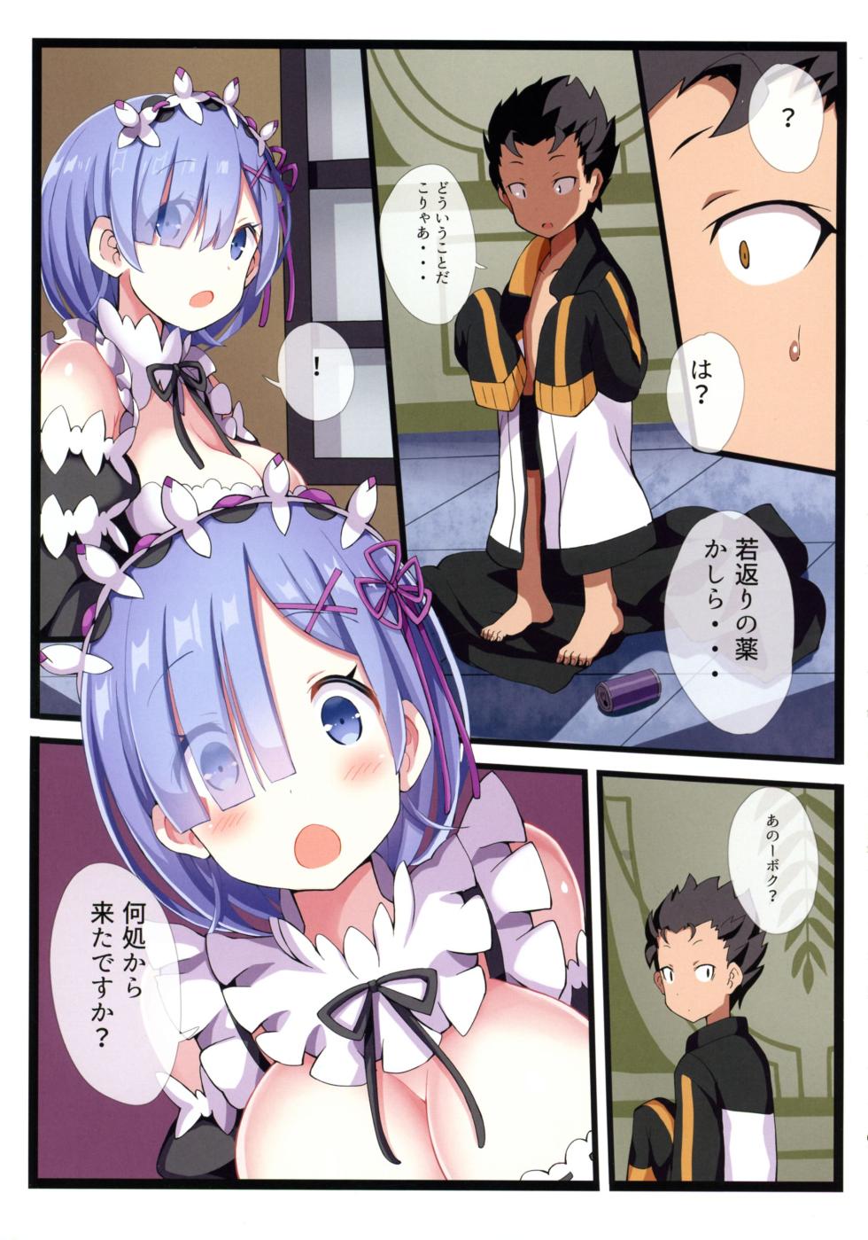 (C105) [Nanmin Festival (Gibuchoko)] Rem Rem Harem (Re:Zero kara Hajimeru Isekai Seikatsu) - Page 40