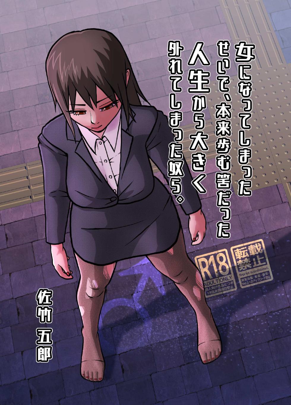 These are people who, because they became women, have strayed far from the life they were meant to lead. - Page 1