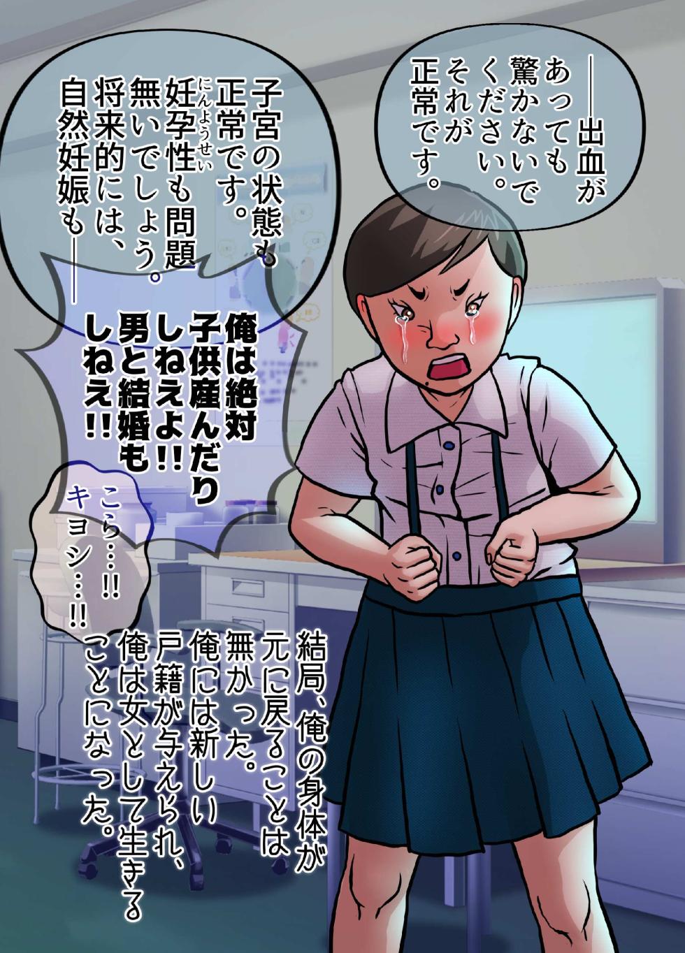 These are people who, because they became women, have strayed far from the life they were meant to lead. - Page 27