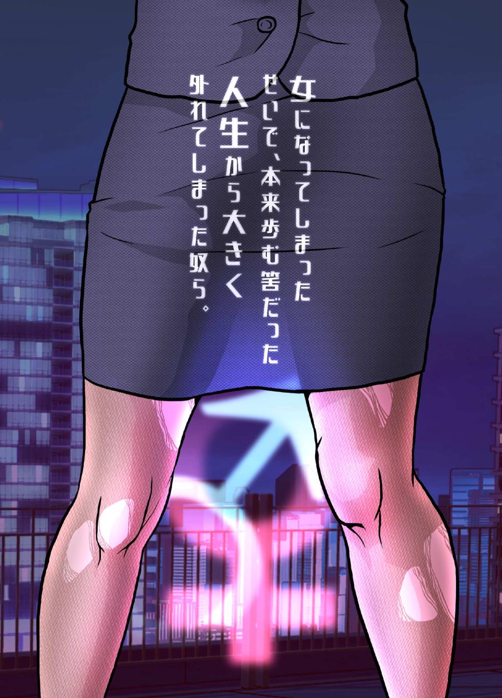 These are people who, because they became women, have strayed far from the life they were meant to lead. - Page 36