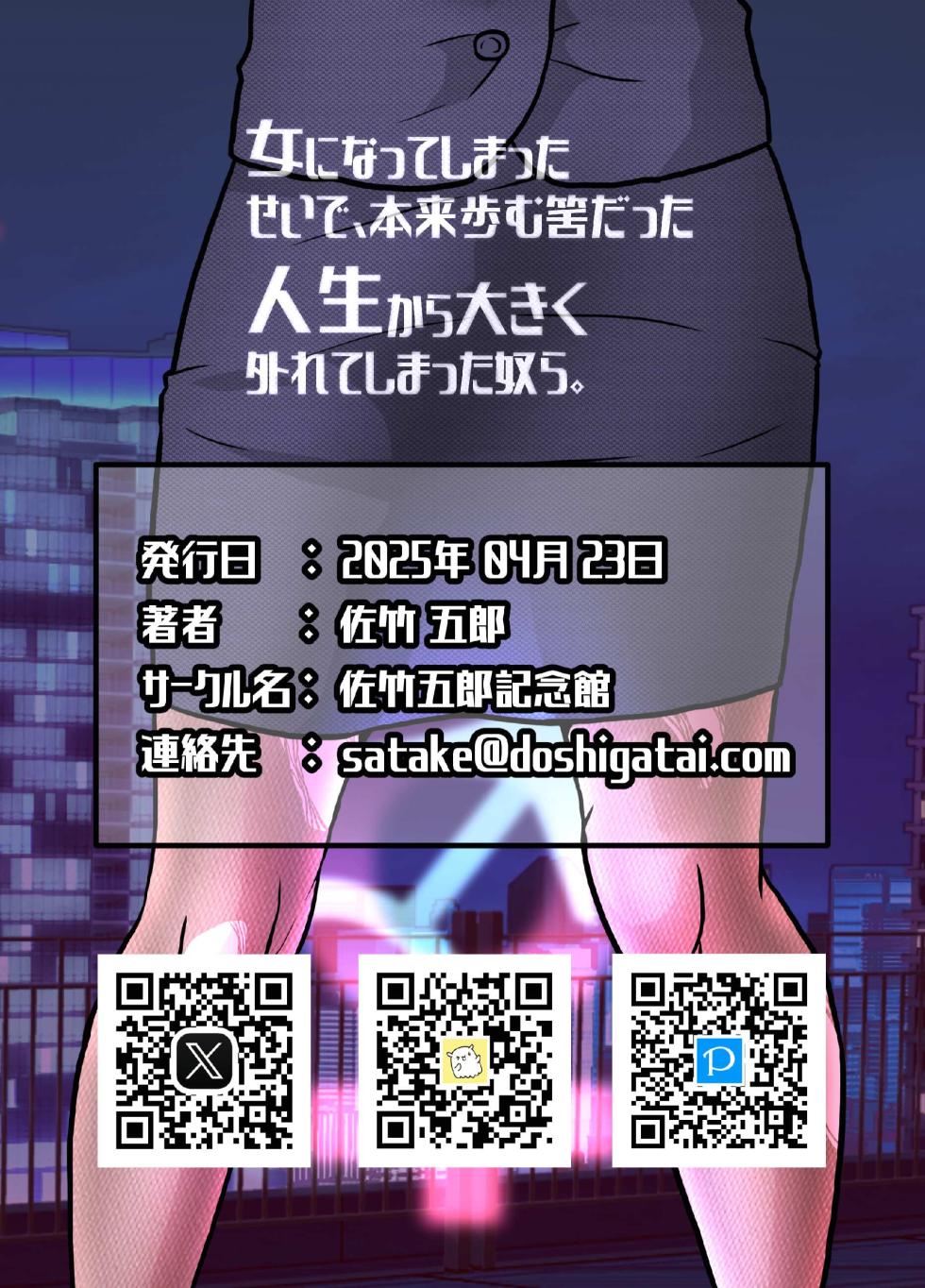 These are people who, because they became women, have strayed far from the life they were meant to lead. - Page 37