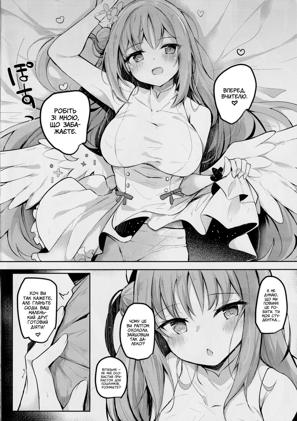 (C102) [Atelier Hinata (Hinata Yuu)] Mika no Yuuwaku Tanetsu Ecchi - She seduces her loving teacher and gets him to have sex with her inside. | Спокуса Міки до запліднення (Blue Archive) [Ukrainian] - Page 3