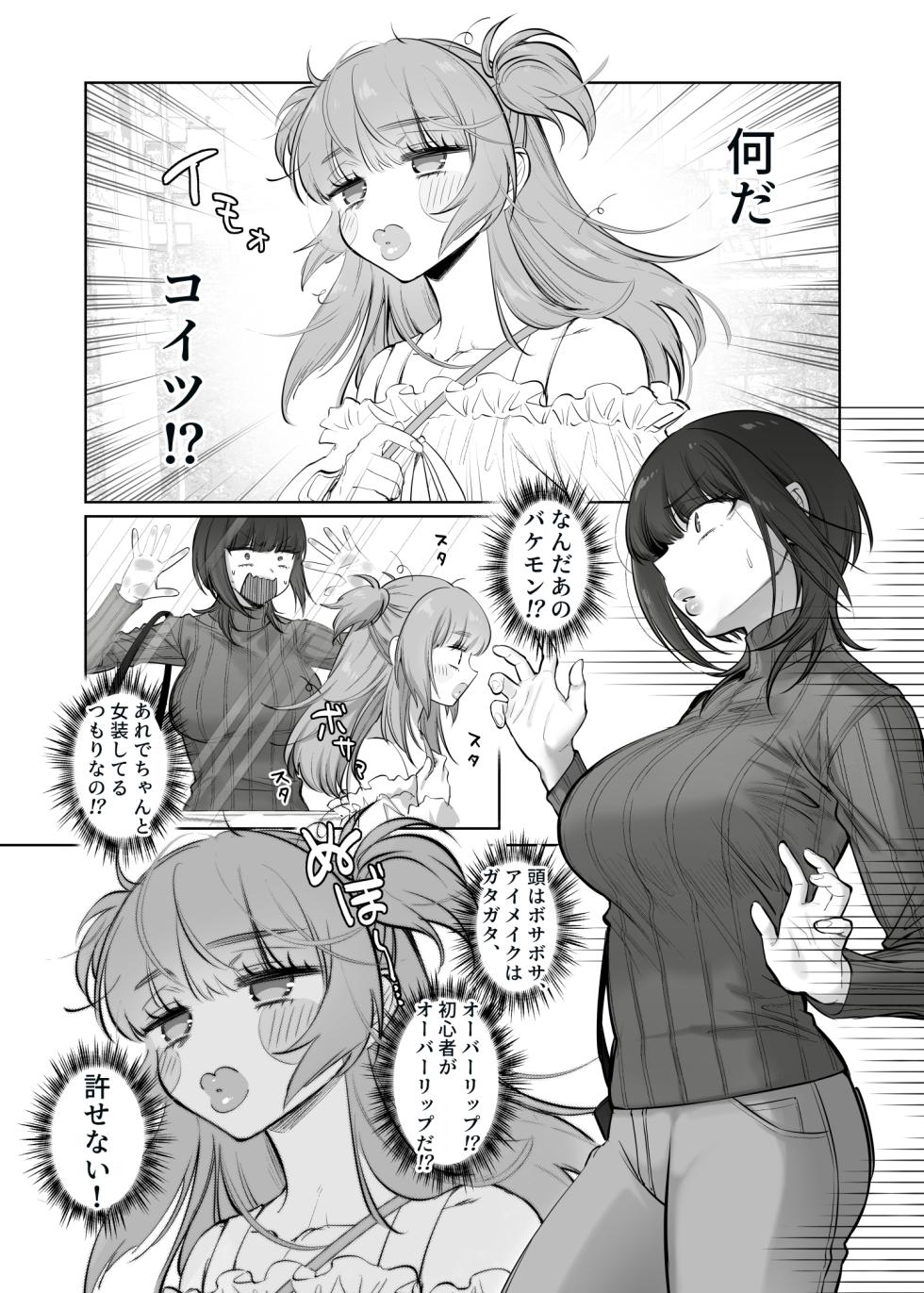 [NUH (Morino Bambi)] Shoshinsha Josou Danshi o Katte mita! [Digital] - Page 9