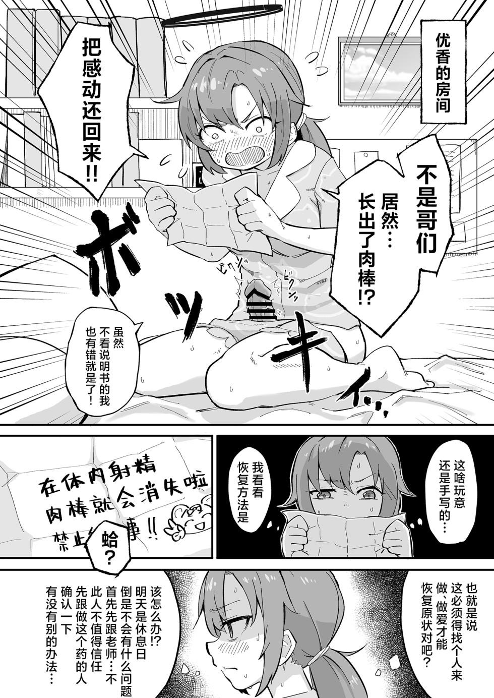 [Narukami Hanten (Naruse)] Hayase Yuuka no Gosan (Blue Archive) [Chinese] [角都九阳个人汉化] [Digital] - Page 3