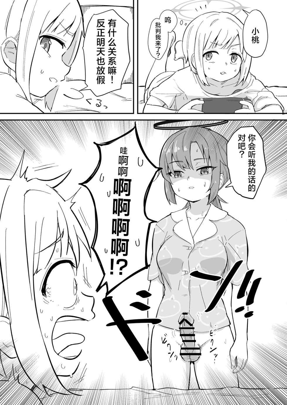 [Narukami Hanten (Naruse)] Hayase Yuuka no Gosan (Blue Archive) [Chinese] [角都九阳个人汉化] [Digital] - Page 6