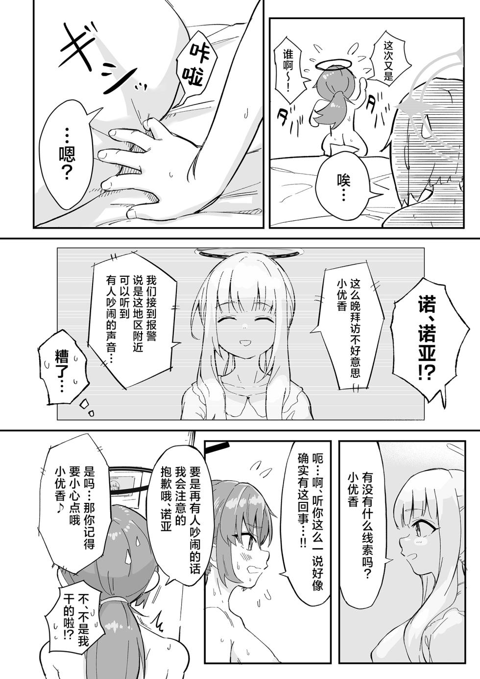 [Narukami Hanten (Naruse)] Hayase Yuuka no Gosan (Blue Archive) [Chinese] [角都九阳个人汉化] [Digital] - Page 15