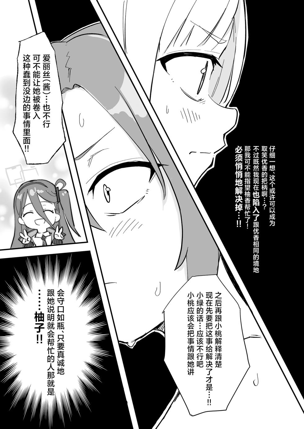 [Narukami Hanten (Naruse)] Hayase Yuuka no Gosan (Blue Archive) [Chinese] [角都九阳个人汉化] [Digital] - Page 22