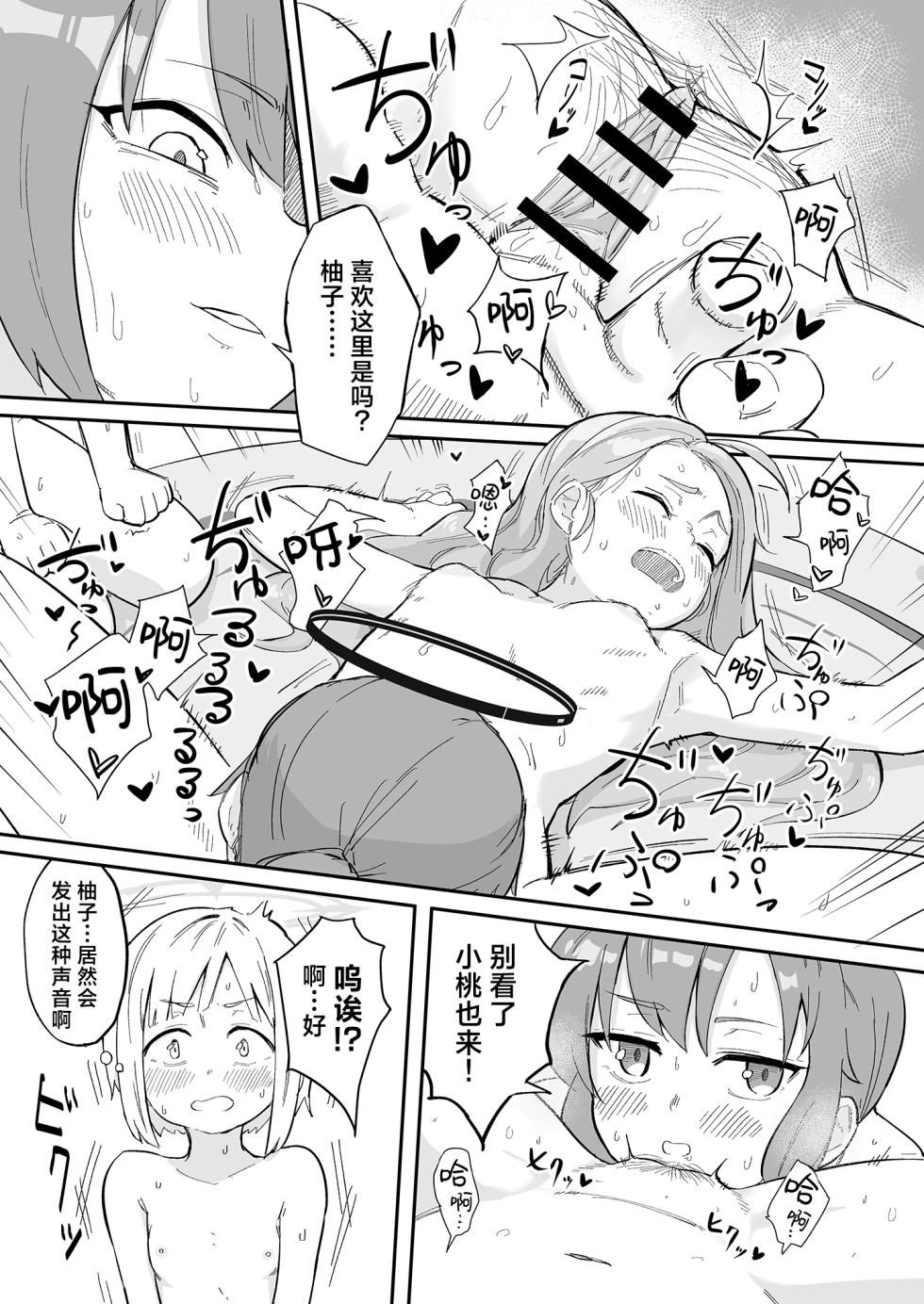 [Narukami Hanten (Naruse)] Hayase Yuuka no Gosan (Blue Archive) [Chinese] [角都九阳个人汉化] [Digital] - Page 26