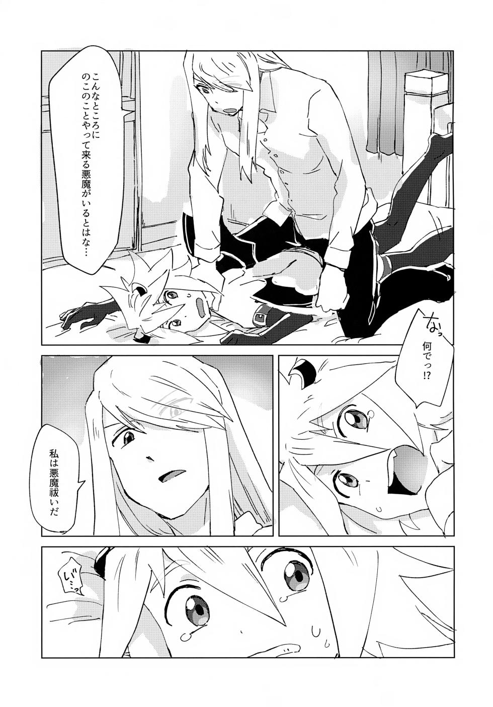 (Apple Gummy Kanshasai 3) [Yukirinrin! (Oyu)] Inma Parody Rakugaki Hon (Tales of Symphonia) - Page 23