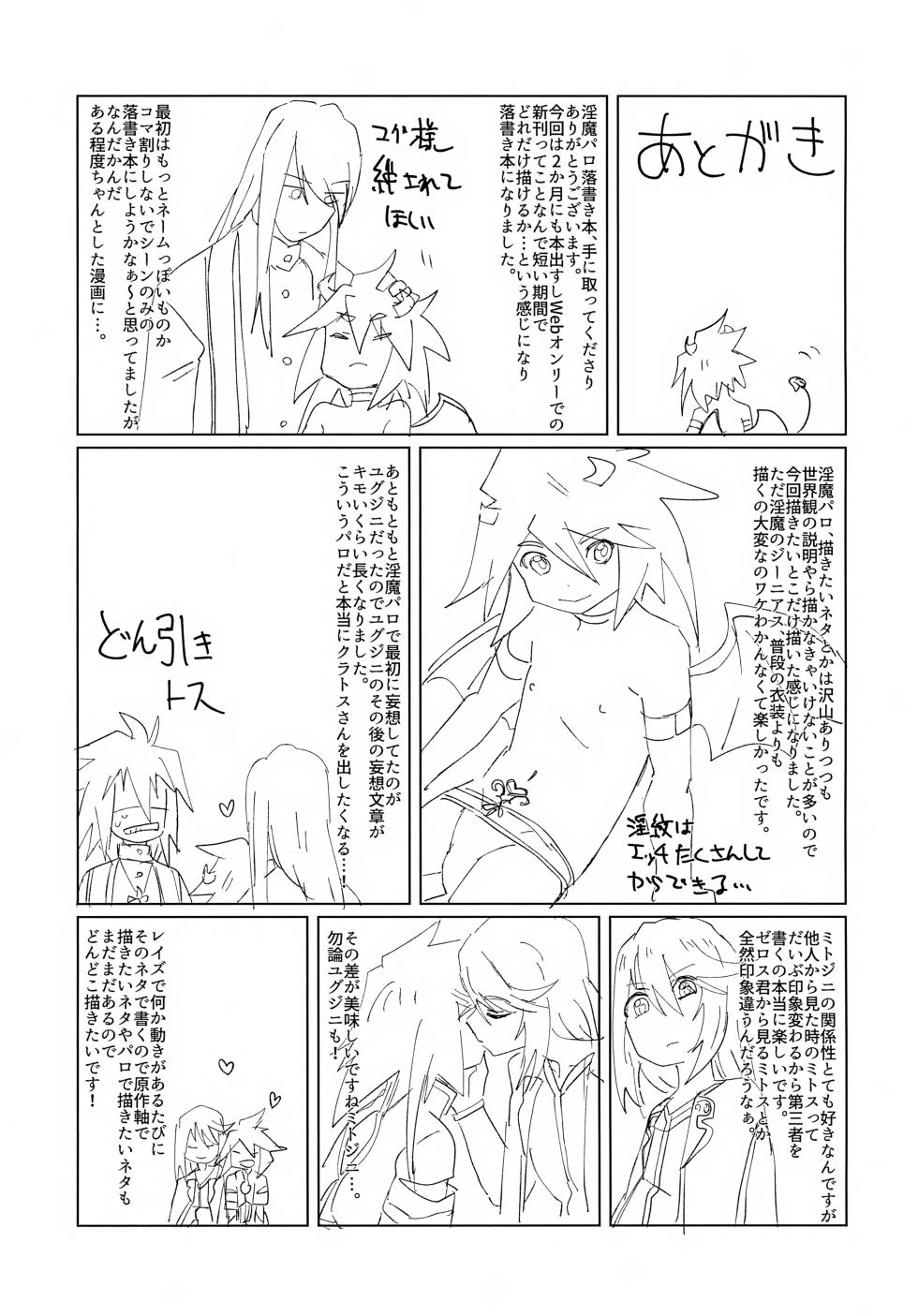 (Apple Gummy Kanshasai 3) [Yukirinrin! (Oyu)] Inma Parody Rakugaki Hon (Tales of Symphonia) - Page 39