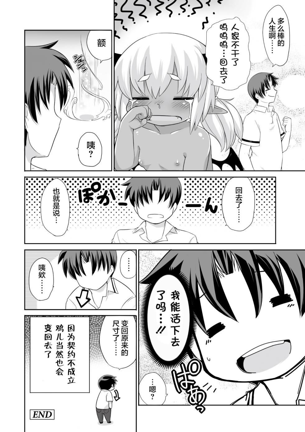 [Kishibe] Kyou kara Hajimeru Kuro Majutsu [Chinese] [肉包汉化组] [Digital] [Ongoing] - Page 26
