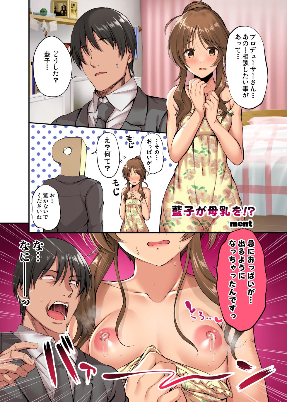 [ment] アイマス成人向合同誌寄稿 藍子エロまんが - Page 1