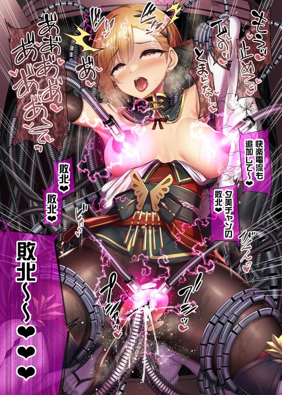 [ment] 異界から現れた謎の機械の討伐に単身で乗り込むも敗北してしまう花の御庭番夕美 - Page 7