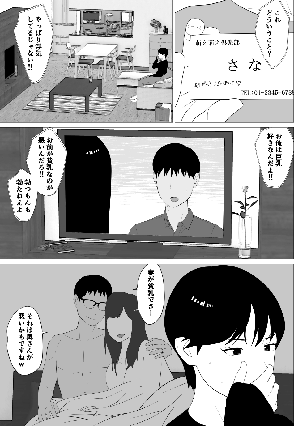 [Oroboy] Danna to no Resu Kaishou no Tameni Toukyou Shita noni - Page 7