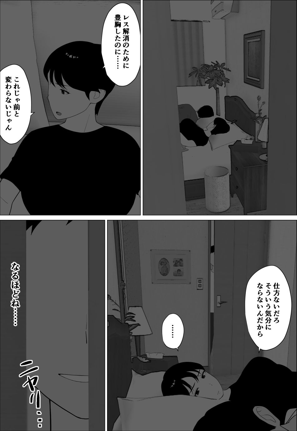 [Oroboy] Danna to no Resu Kaishou no Tameni Toukyou Shita noni - Page 16