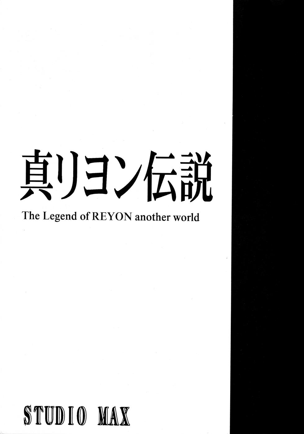 (C56) [Studio MAX (Various)] Shin Reyon Densetsu (Legend of Lyon Flare, Geppy-X) - Page 2