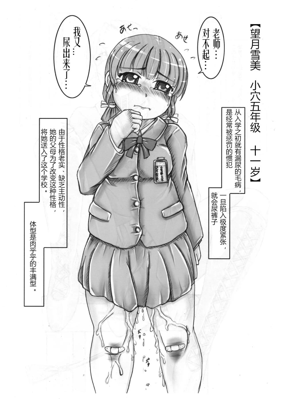 [Nekoneko Panchu!] Takako Sensei no Oshioki Choukyou Repooto Mochidzuki Yukimi-hen [Chinese] - Page 5