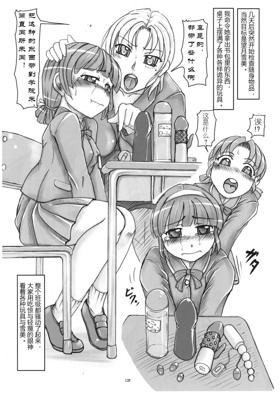[Nekoneko Panchu!] Takako Sensei no Oshioki Choukyou Repooto Mochidzuki Yukimi-hen [Chinese] - Page 13
