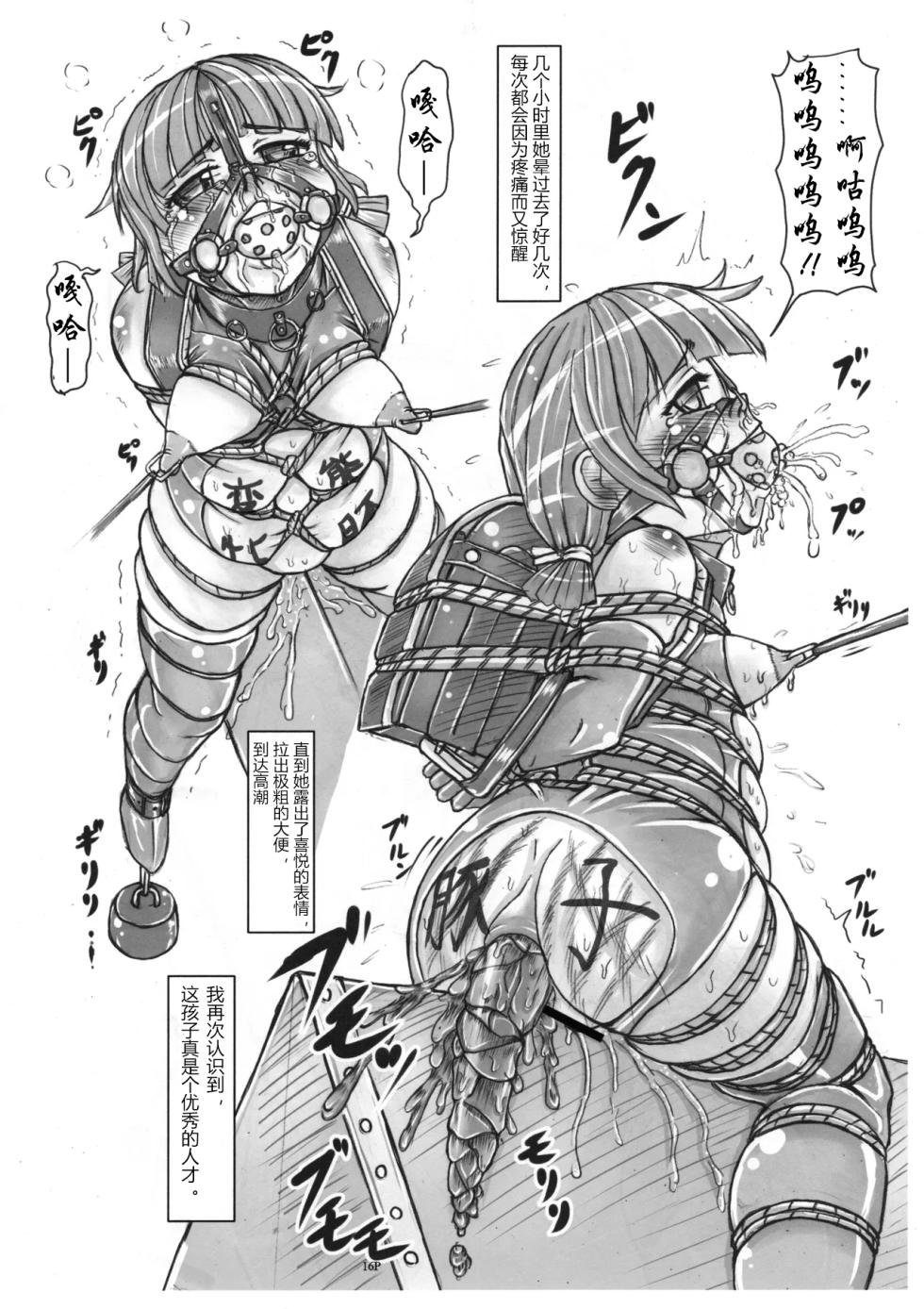 [Nekoneko Panchu!] Takako Sensei no Oshioki Choukyou Repooto Mochidzuki Yukimi-hen [Chinese] - Page 17