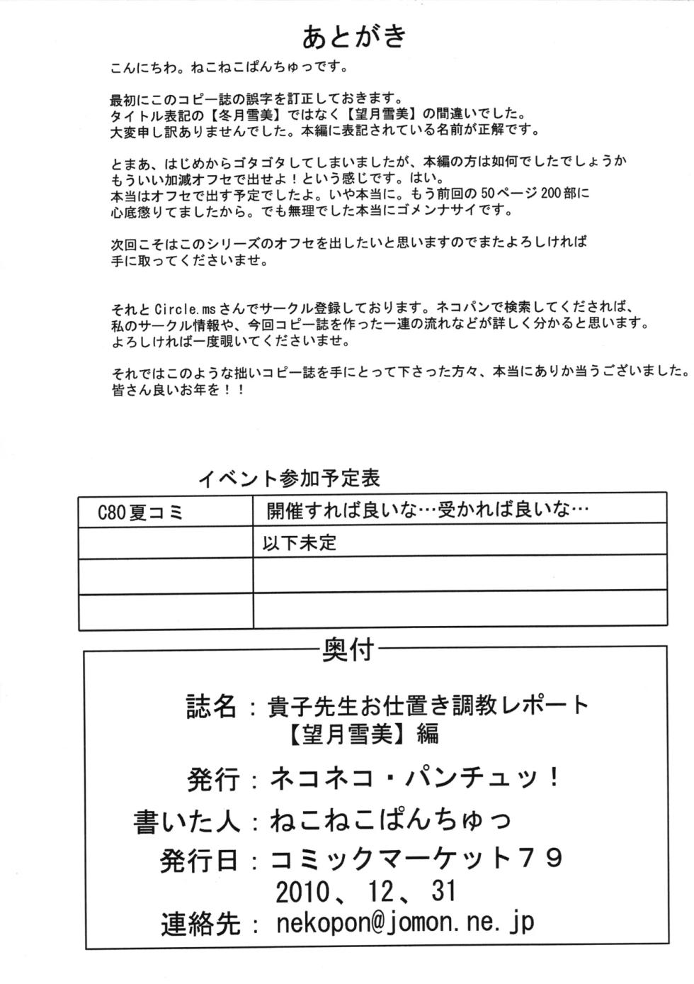 [Nekoneko Panchu!] Takako Sensei no Oshioki Choukyou Repooto Mochidzuki Yukimi-hen [Chinese] - Page 28