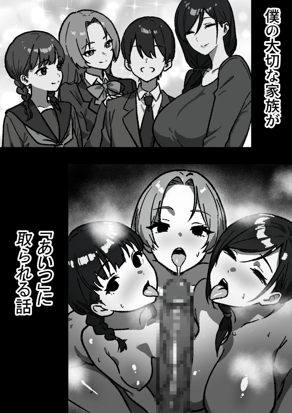 [Sharin-ya] Kateinai NTR ~Boku Igai, Zenin Shiteta ~(1) "Daiichi Wa Haruko (Haha)" - Page 3