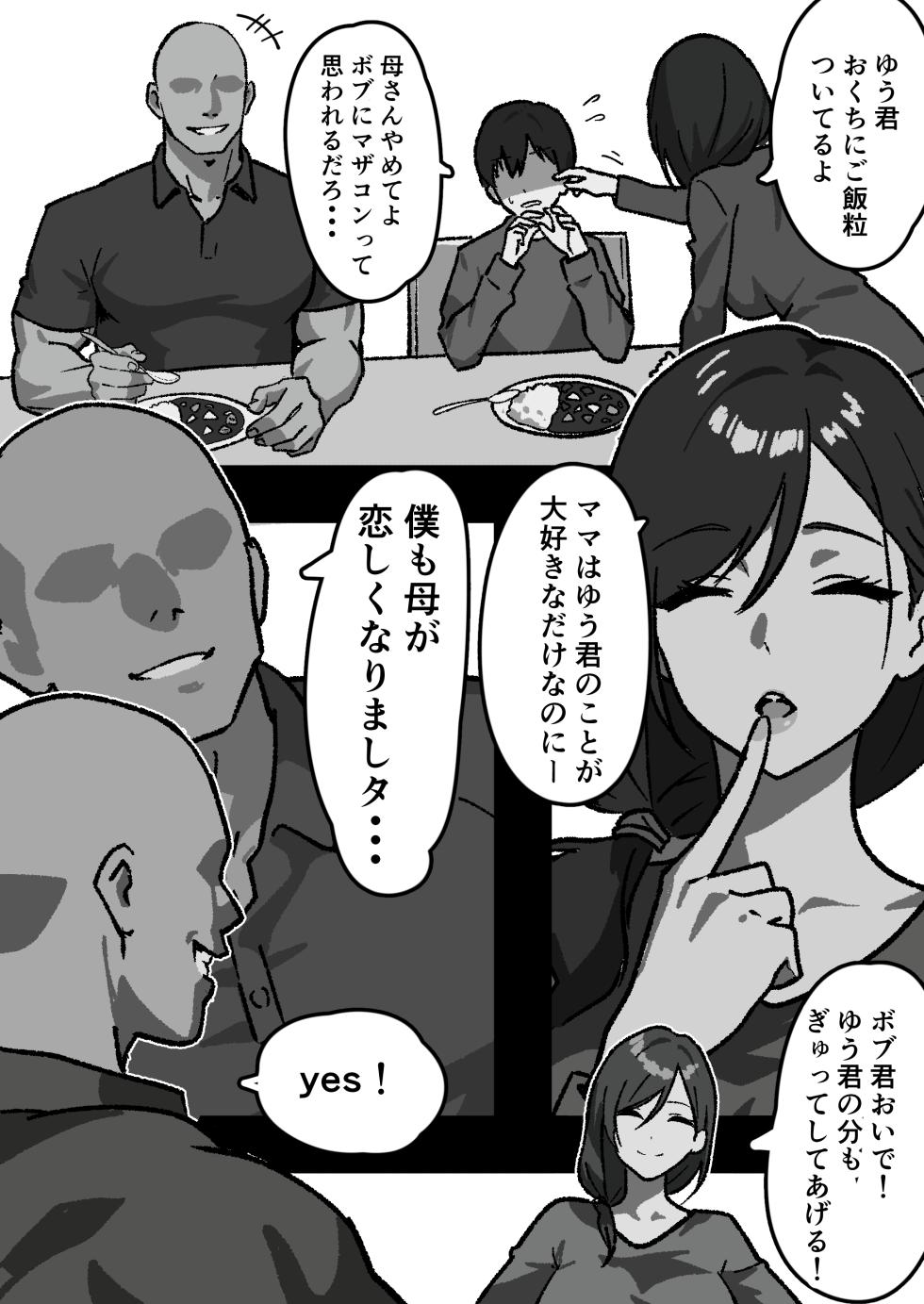 [Sharin-ya] Kateinai NTR ~Boku Igai, Zenin Shiteta ~(1) "Daiichi Wa Haruko (Haha)" - Page 6