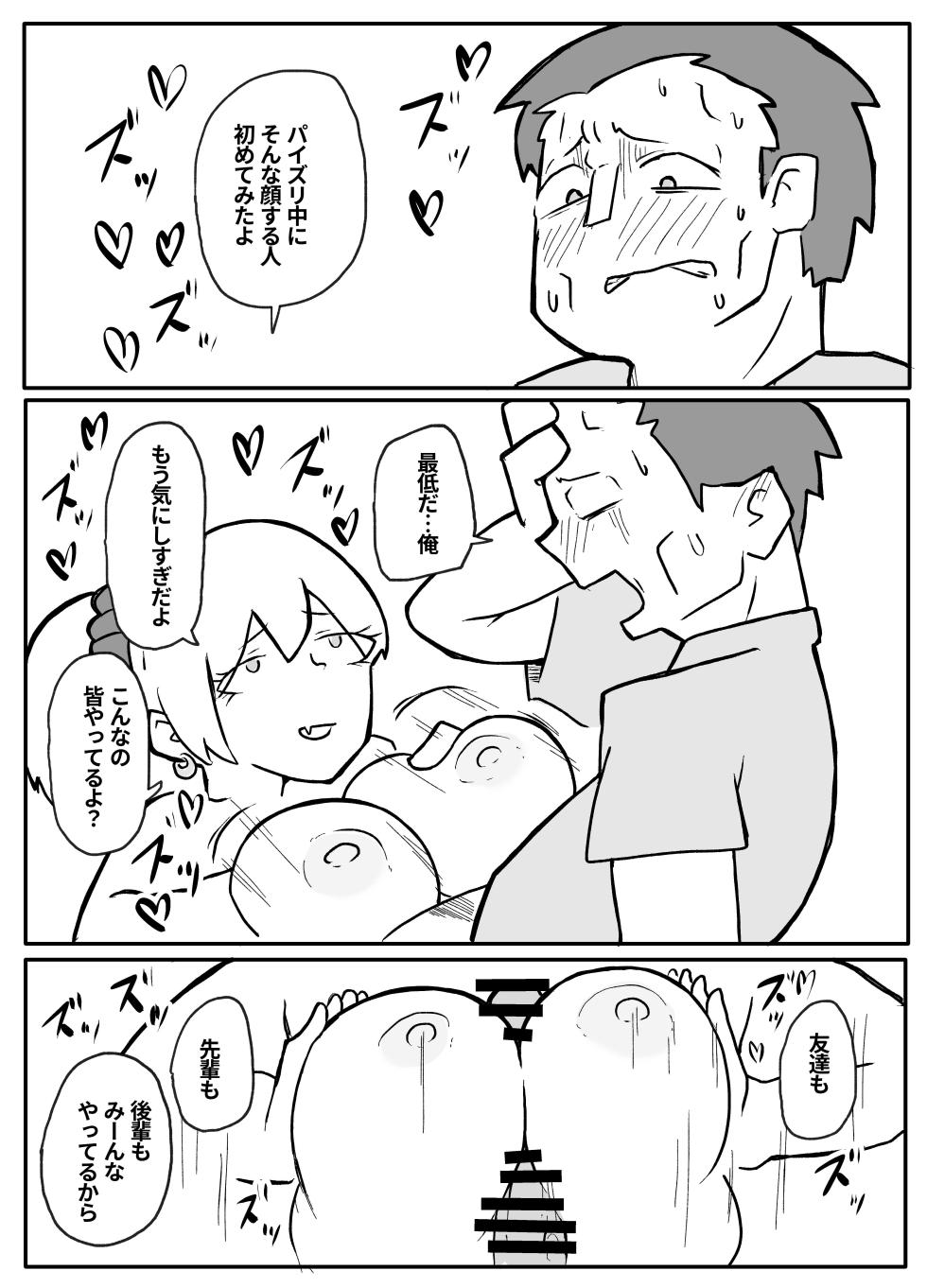 [Otto] Okane Hoshisa ni Oya to Setsu Su Suru Musume - Page 22