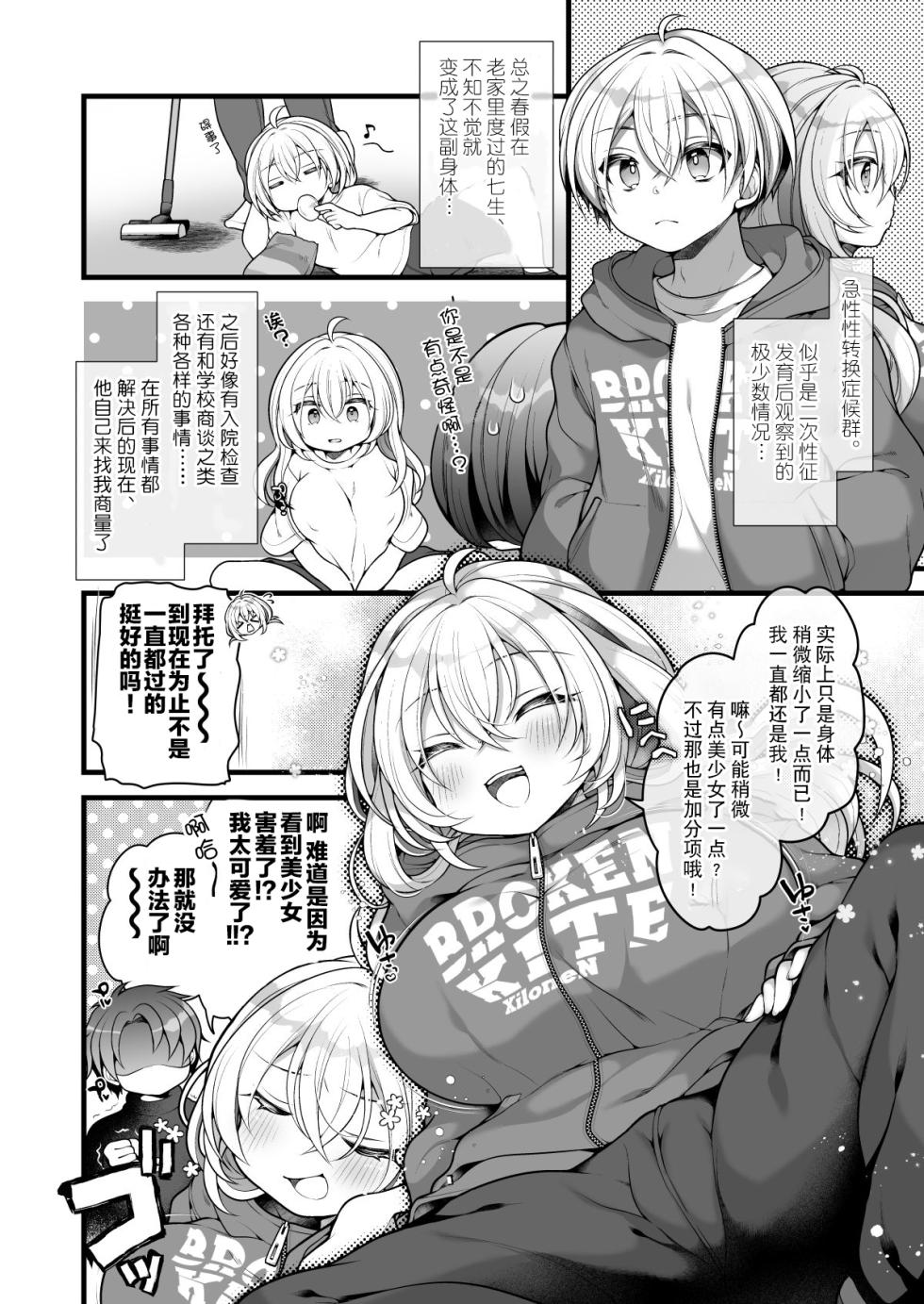 [Ue ni Aru Mikan (Reitou Mikan)] Nyotaika shita Aibeya no Shinyuu ga Aikawarazu Darashinai node Wakarasaseru. | 必须让女体化后依然邋遢的合租好友明白。 [Chinese] [贱兔汉化组] - Page 4