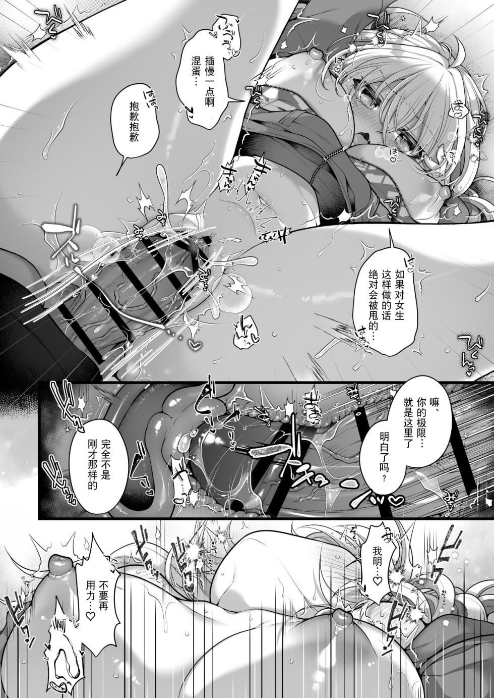 [Ue ni Aru Mikan (Reitou Mikan)] Nyotaika shita Aibeya no Shinyuu ga Aikawarazu Darashinai node Wakarasaseru. | 必须让女体化后依然邋遢的合租好友明白。 [Chinese] [贱兔汉化组] - Page 22