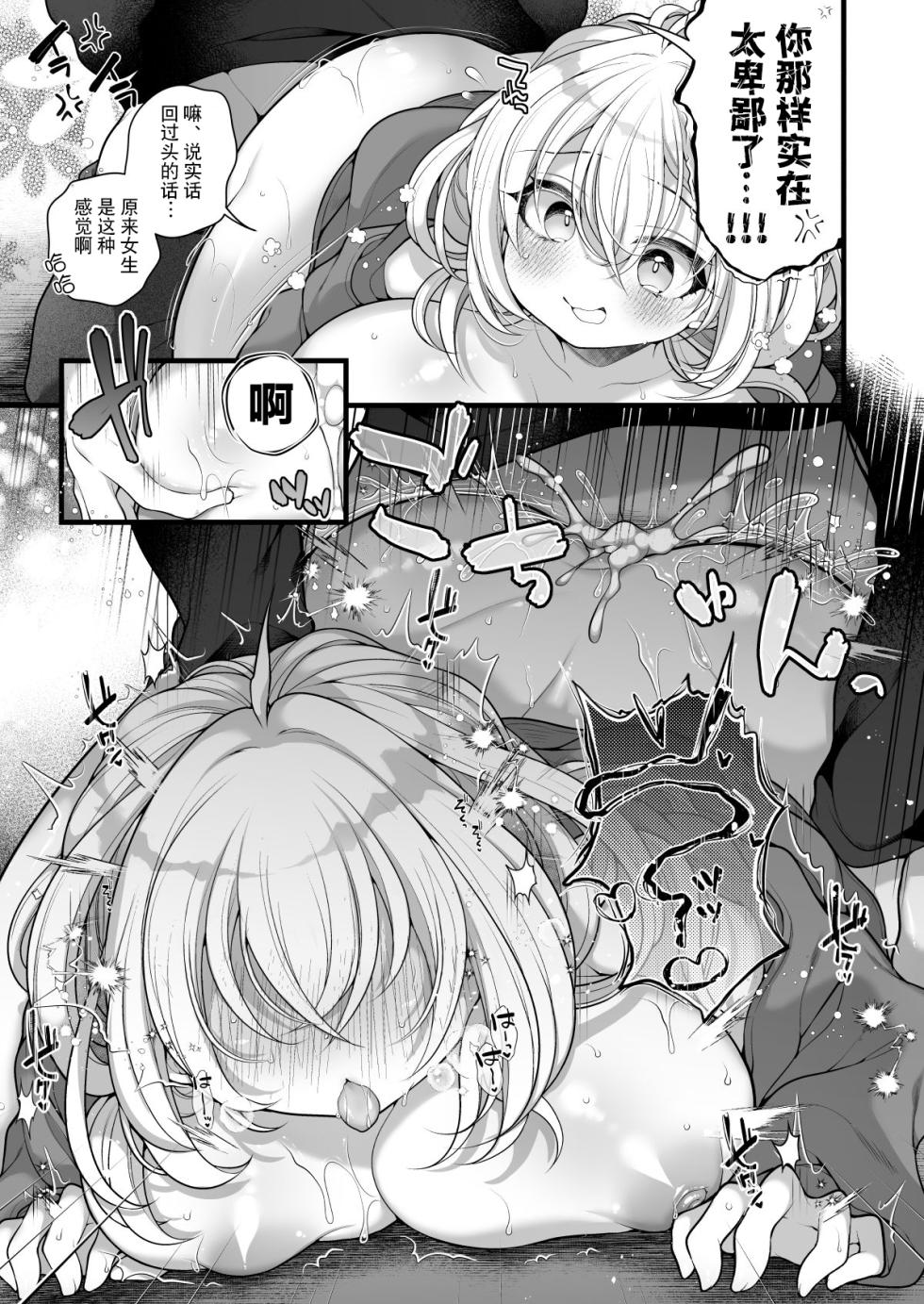 [Ue ni Aru Mikan (Reitou Mikan)] Nyotaika shita Aibeya no Shinyuu ga Aikawarazu Darashinai node Wakarasaseru. | 必须让女体化后依然邋遢的合租好友明白。 [Chinese] [贱兔汉化组] - Page 26