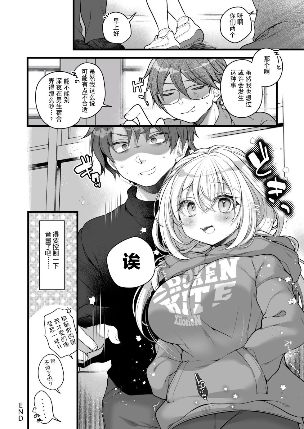 [Ue ni Aru Mikan (Reitou Mikan)] Nyotaika shita Aibeya no Shinyuu ga Aikawarazu Darashinai node Wakarasaseru. | 必须让女体化后依然邋遢的合租好友明白。 [Chinese] [贱兔汉化组] - Page 29