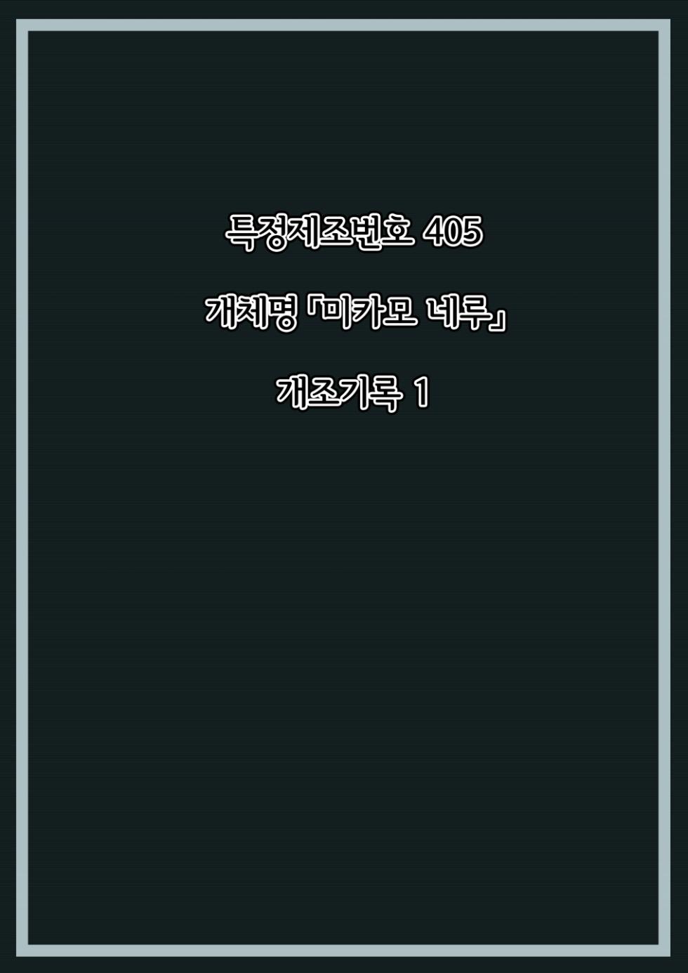 [Hoshii Garu] Mikamo Neru Kaizou Kiroku | 미카모 네루 개조기록 (Blue Archive) [Korean] - Page 3