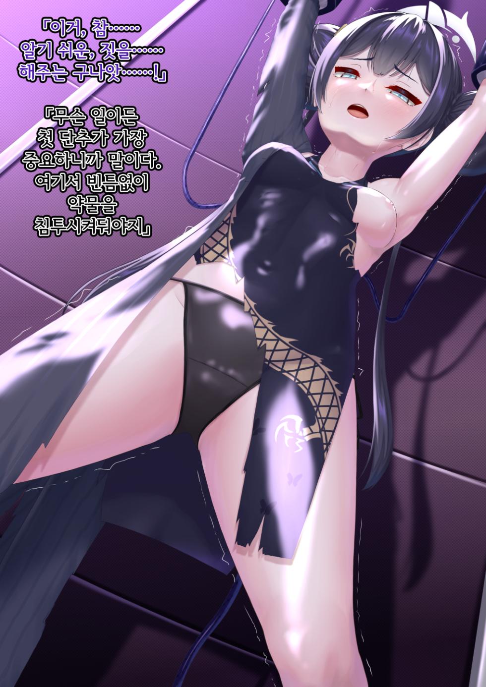 [Hoshii Garu] Kaizou Kiroku EX Ryuuge Kisaki -Monshuu Otsuru- | 개조기록 EX 류우게 키사키 -문주 떨어지다- (Blue Archive) [Korean] - Page 13