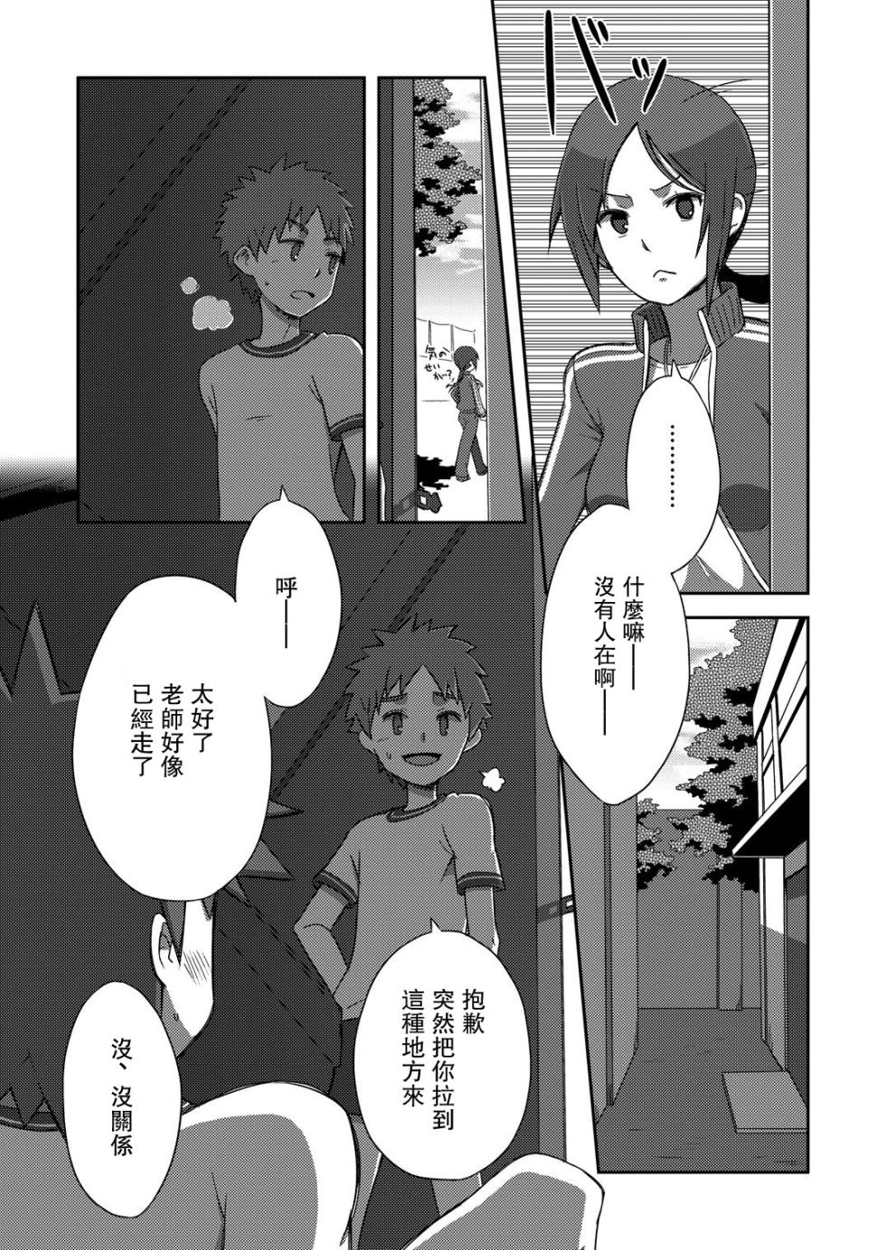 (Shota Scratch 18) [Drum-Kan (Kine)] Arashi-kun to Keiichi-kun | 小蘭和圭一 [Chinese] [哈雷(はれ)个人汉化] - Page 13