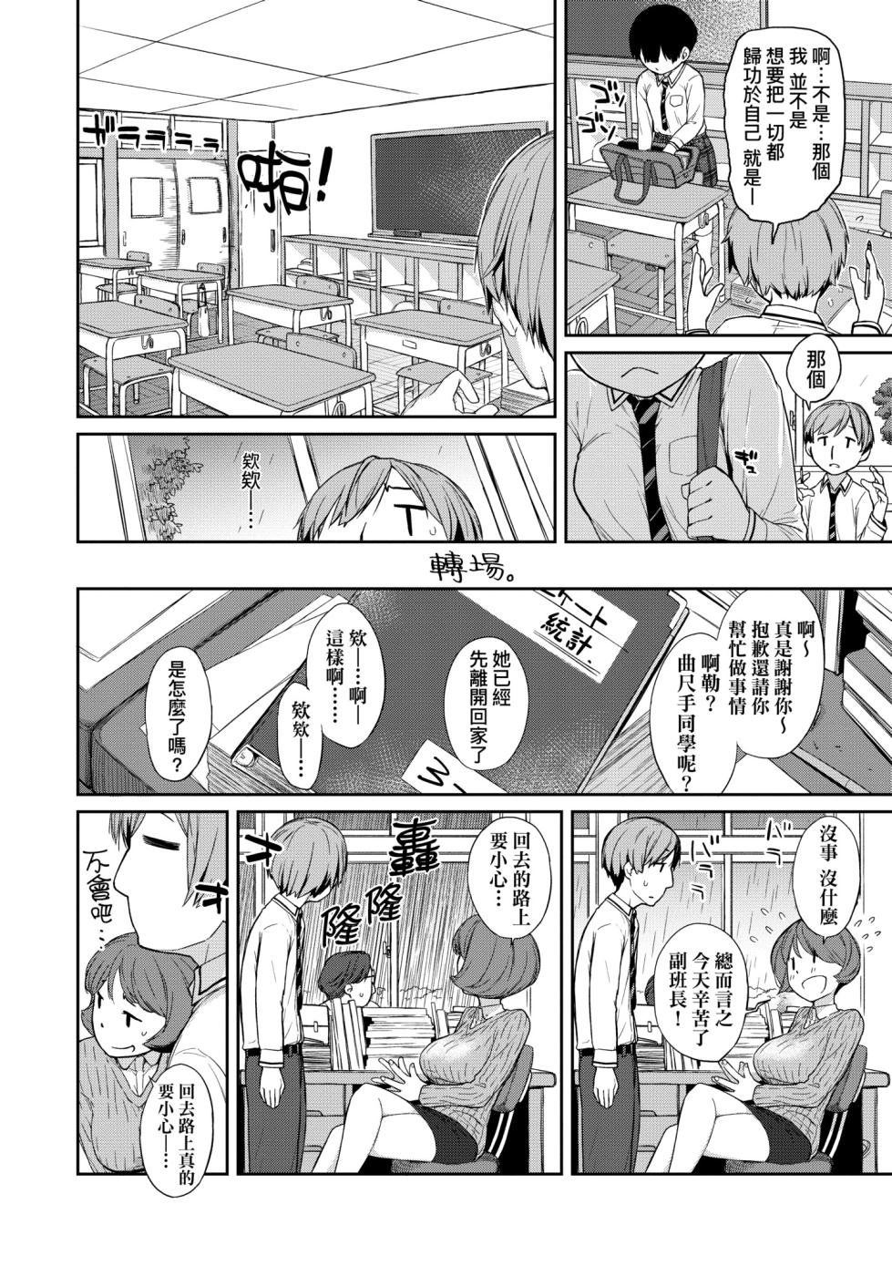 [Ash Yokoshima] Kanente-san to Oonawa-kun ~Muttsuri Dosukebe na Kanojo to Ore~ | 曲尺手同學與大繩君 ~假正經真淫蕩的女班長與我~ [Chinese] [Decensored] [Digital] - Page 9