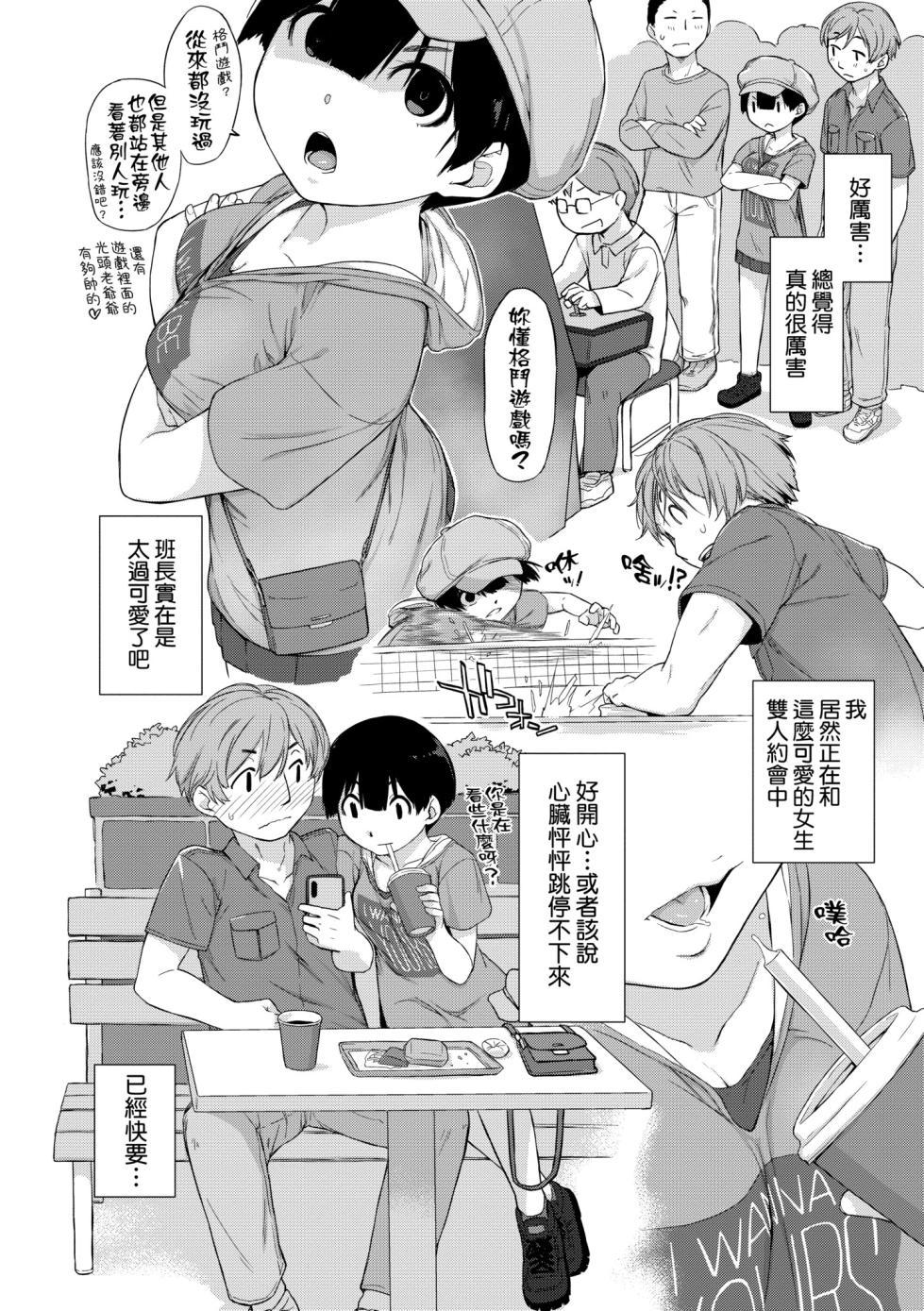 [Ash Yokoshima] Kanente-san to Oonawa-kun ~Muttsuri Dosukebe na Kanojo to Ore~ | 曲尺手同學與大繩君 ~假正經真淫蕩的女班長與我~ [Chinese] [Decensored] [Digital] - Page 37