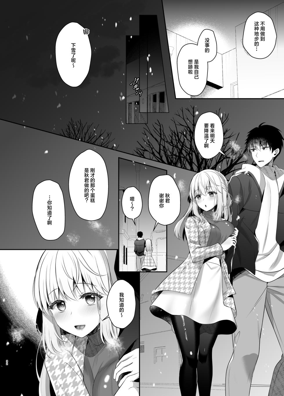 [Junginboshi (Takashina Asahi)] Osananajimi de Koibito no Kanojo to Sei naru Yoru ni | 和身为青梅竹马的恋人共度神圣的夜晚 [Chinese] [白杨汉化组] [Digital] - Page 31