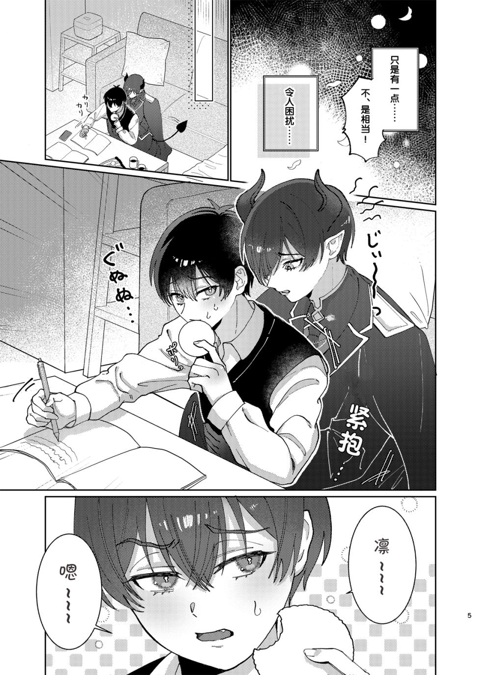 [wojiland (をじ)] どっちが悪魔かわからない！ (Blue Lock) [Chinese] [耽漫花园×真不可视汉化组] [Digital] - Page 6