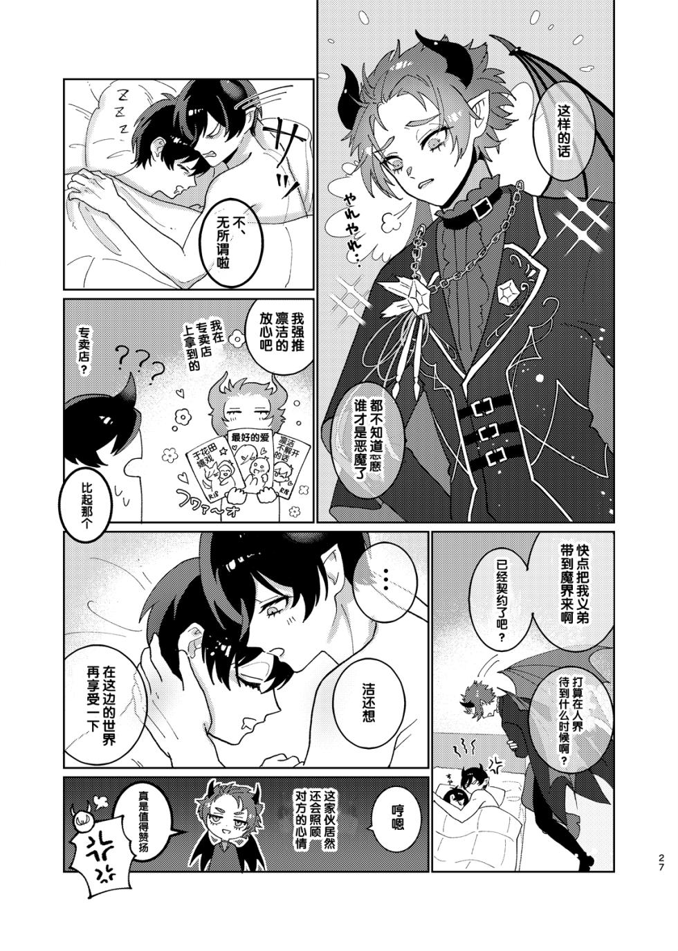 [wojiland (をじ)] どっちが悪魔かわからない！ (Blue Lock) [Chinese] [耽漫花园×真不可视汉化组] [Digital] - Page 28