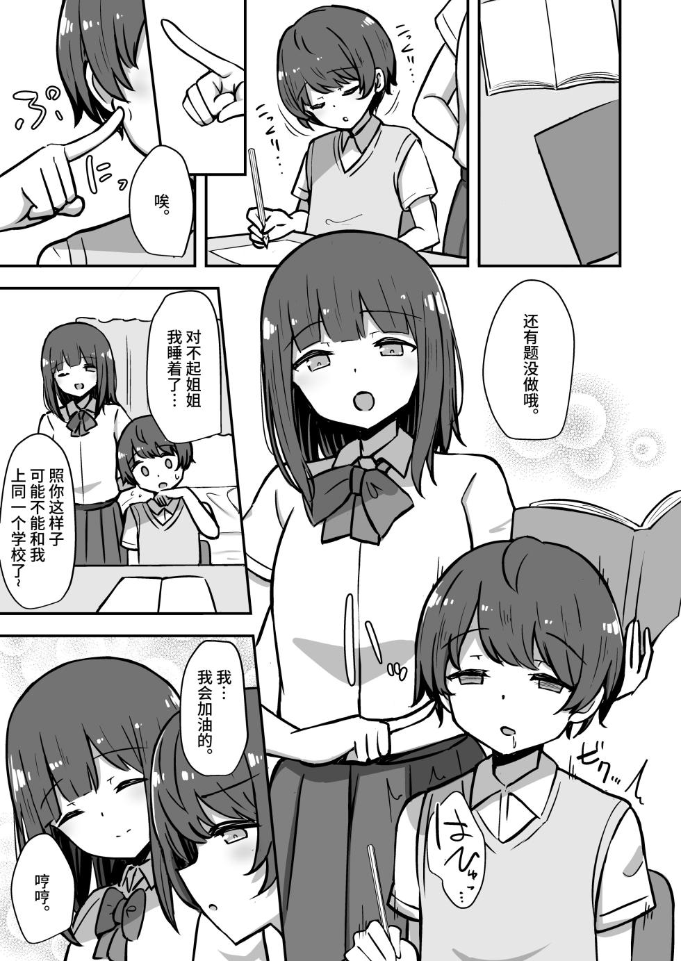 [Starmine18 (HANABi)] Boku to Onee-san no Kimochii Obenkyou [Chinese] [不咕鸟汉化组] [Digital] - Page 2
