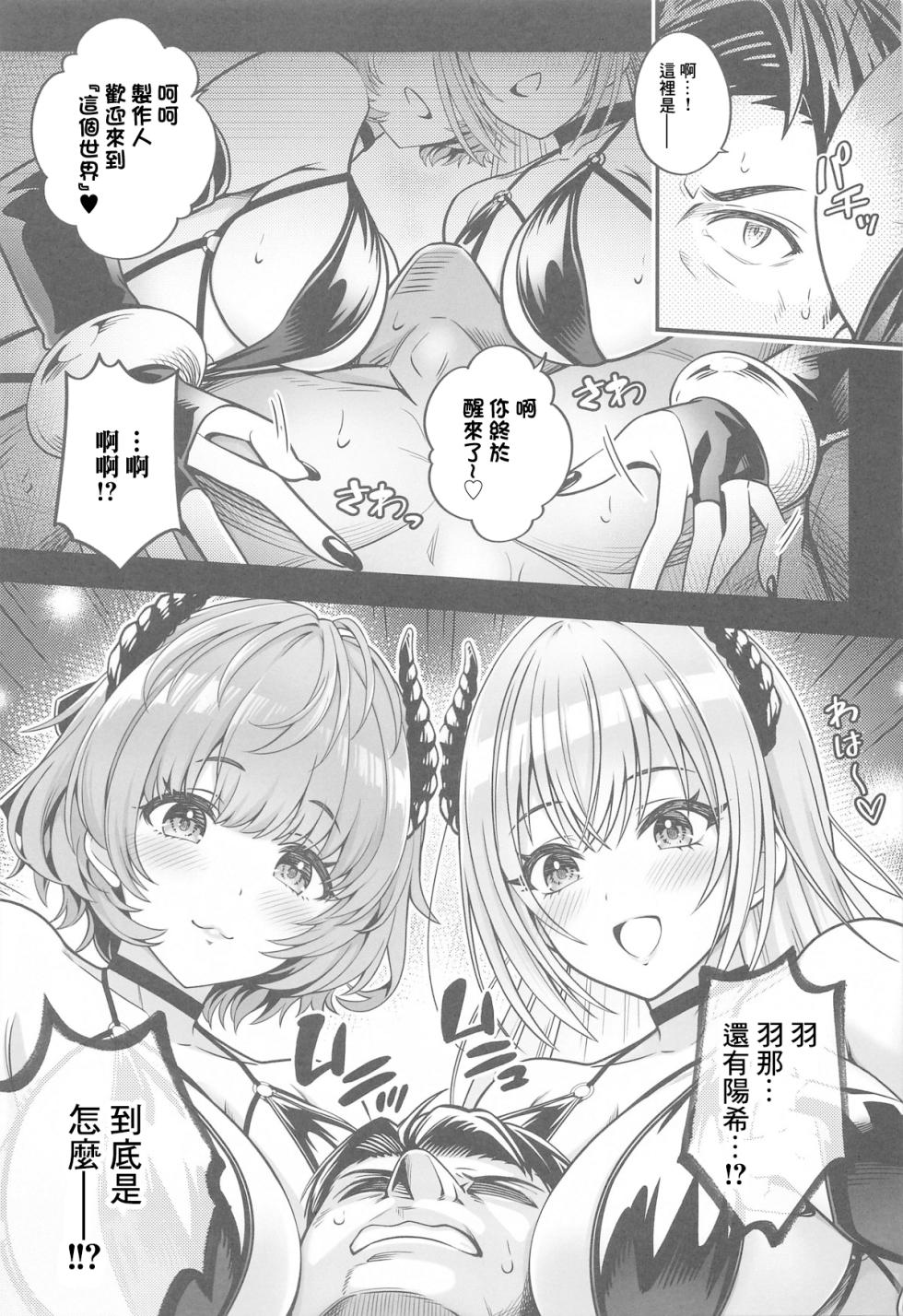 (C104) [tomatohouse-905`s room (Momitsu Urabi)] Doub Succu! Double Ha ga Succubus-ka  Shichatta  Sekai e Youkoso! - Welcome to the parallel world where Doubel-HA have become Succubas! (THE iDOLM@STER: Shiny Colors) [Chinese] [禁漫漢化組] - Page 4