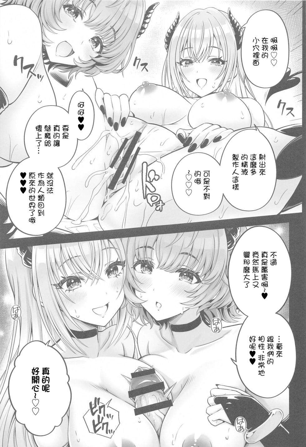 (C104) [tomatohouse-905`s room (Momitsu Urabi)] Doub Succu! Double Ha ga Succubus-ka  Shichatta  Sekai e Youkoso! - Welcome to the parallel world where Doubel-HA have become Succubas! (THE iDOLM@STER: Shiny Colors) [Chinese] [禁漫漢化組] - Page 20