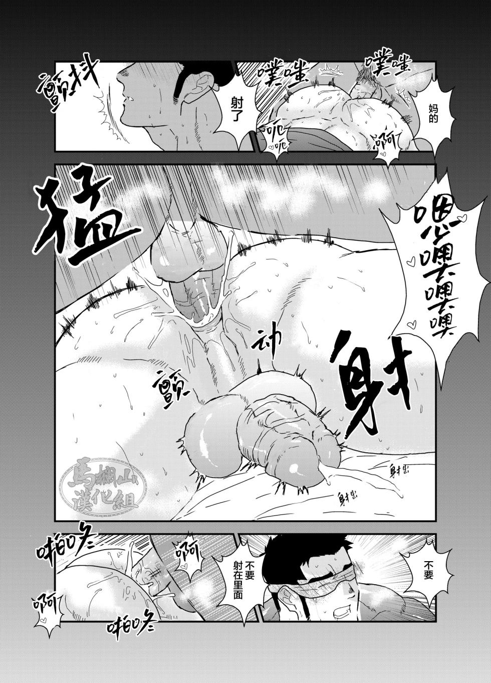 [Ikari yū (yamome, sorairo panda) ] mesu inu chōkyō shōbō-shi-hen |  母狗养成之消防员篇 [Chinese] [马栏山汉化组] [Digital] - Page 19